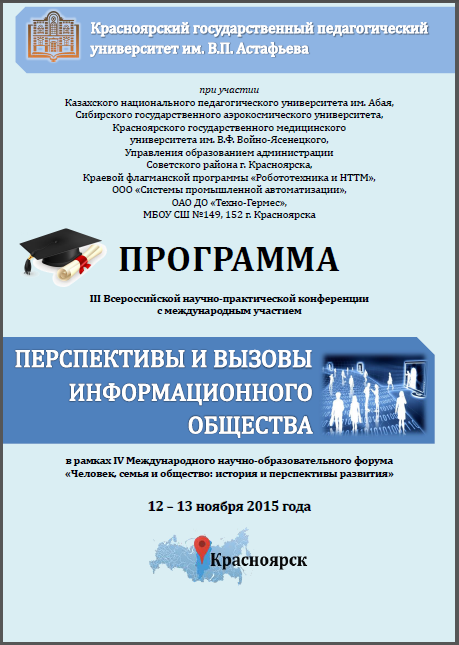Красноярск информатика. Институт математики физики и информатики Красноярск. Информатик в Красноярске