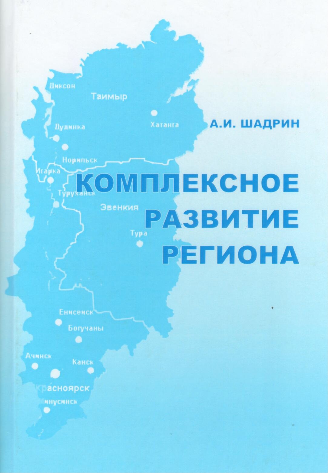 Научные и методические издания кафедры географии и методики обучения  географии :: КГПУ им. В.П. Астафьева