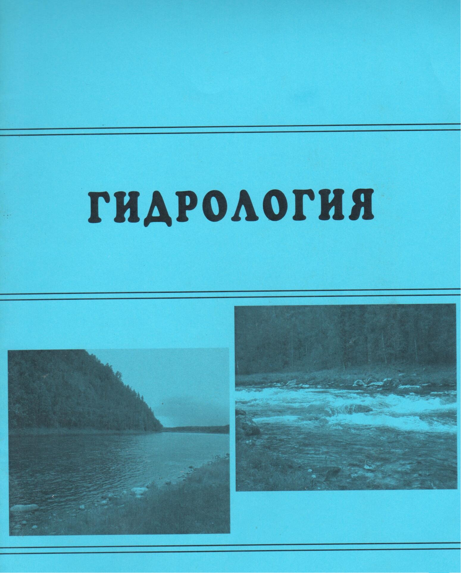 Научные и методические издания кафедры географии и методики обучения  географии :: КГПУ им. В.П. Астафьева