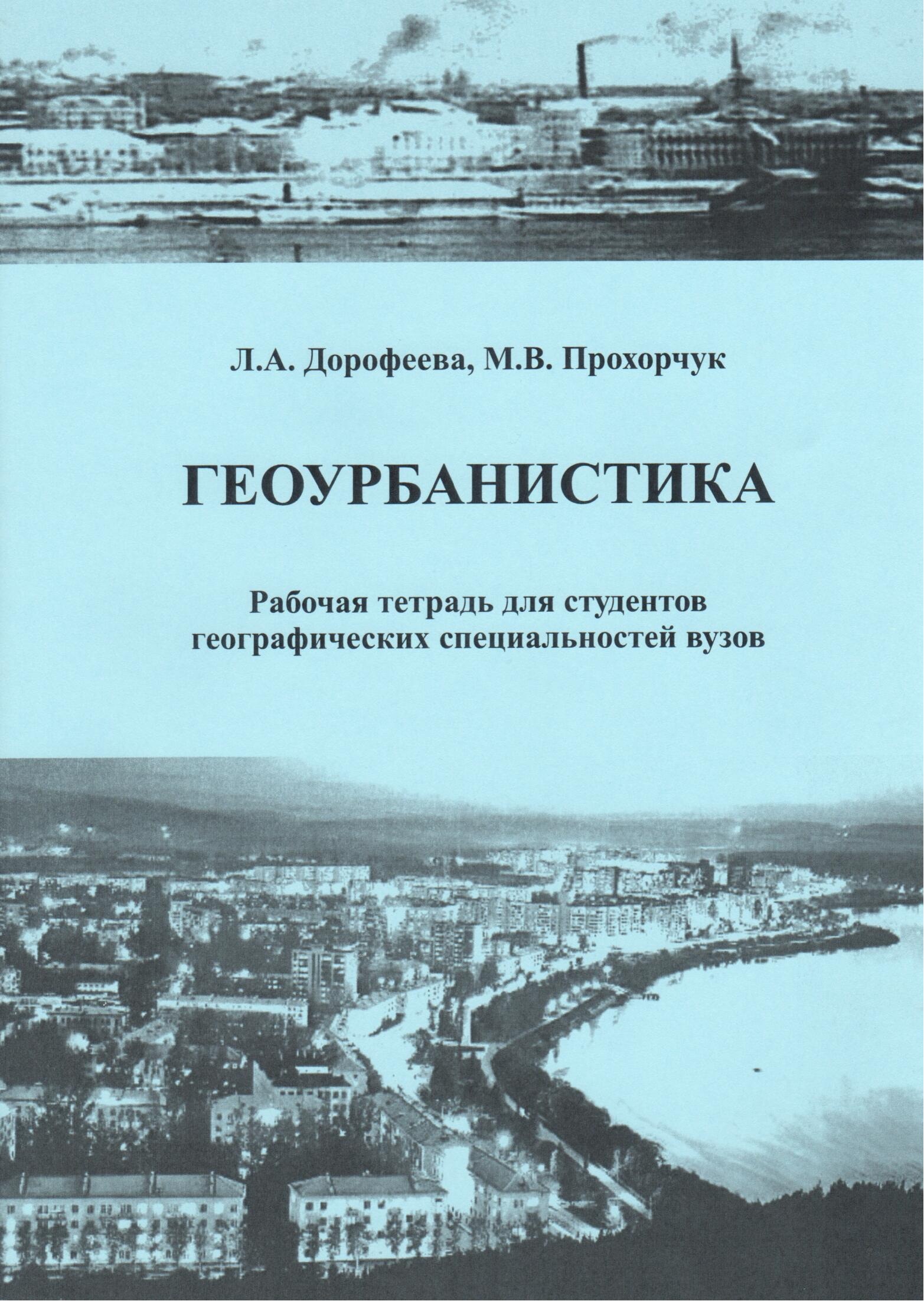 Научные и методические издания кафедры географии и методики обучения  географии :: КГПУ им. В.П. Астафьева