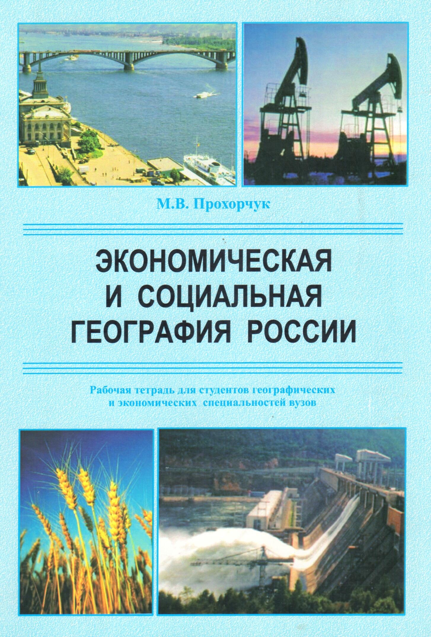 Научные и методические издания кафедры географии и методики обучения  географии :: КГПУ им. В.П. Астафьева