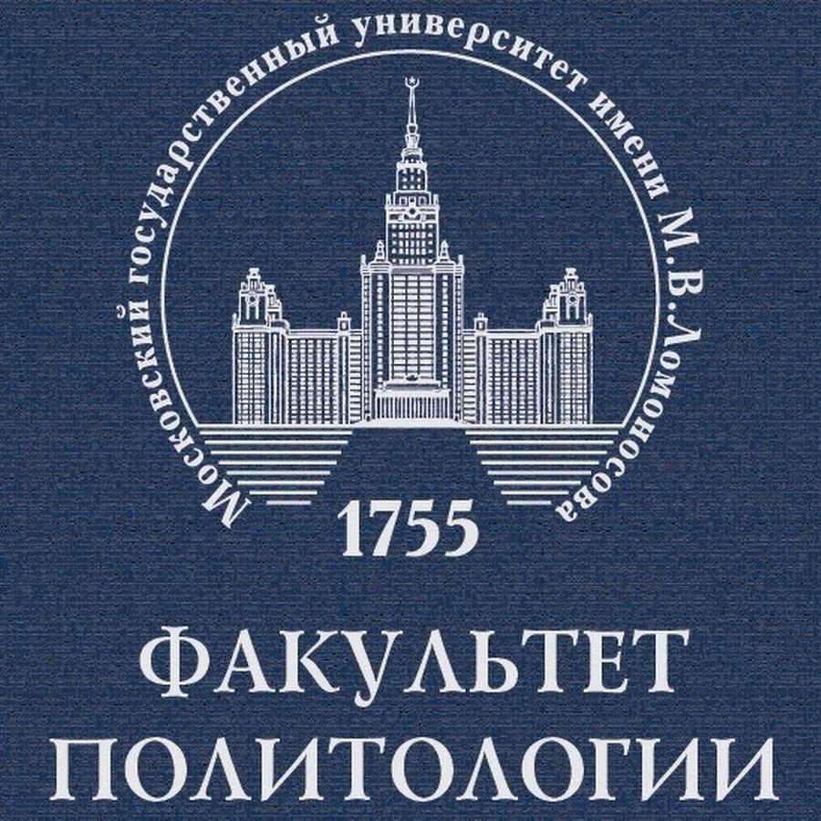 Мгу политология учебный план