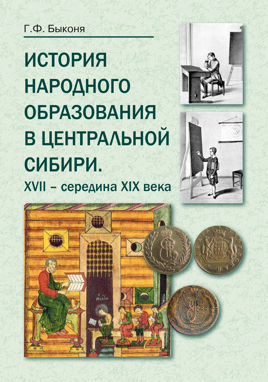 История народного. Издательство народное образование. Национальные образования Сибири. Право 10 класс издание народное образование.