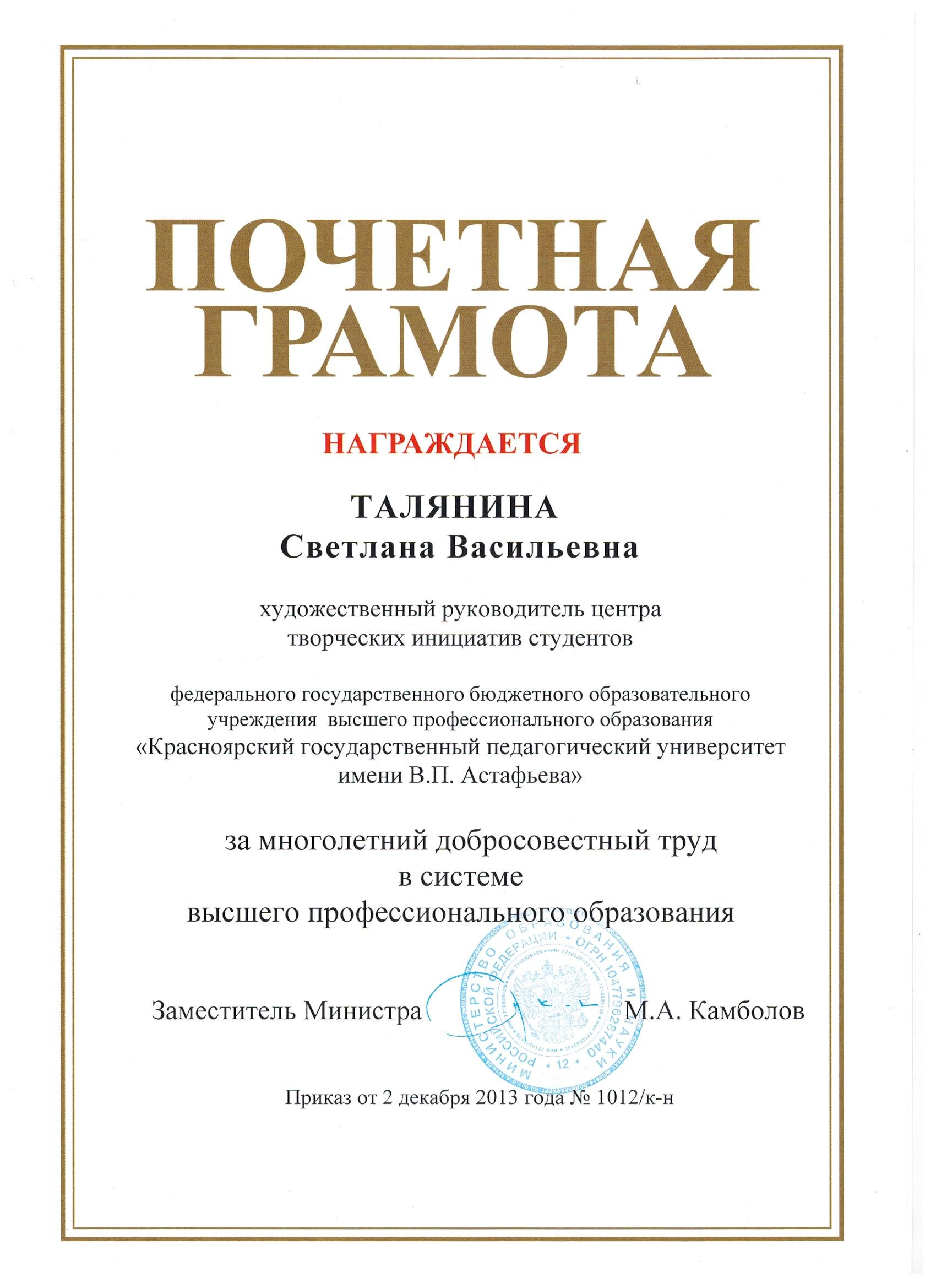 Грамота сотруднику