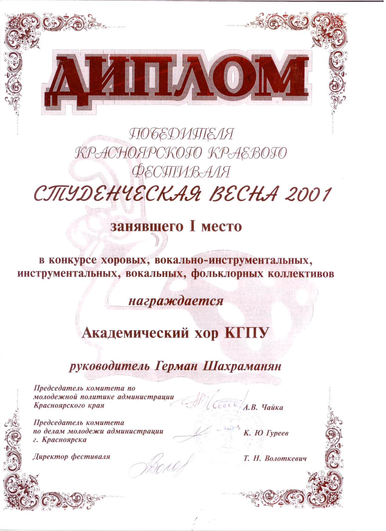 Достижения Студенческого клуба КГПУ им. В.П. Астафьева (2000-2008 годы) ::  КГПУ им. В.П. Астафьева