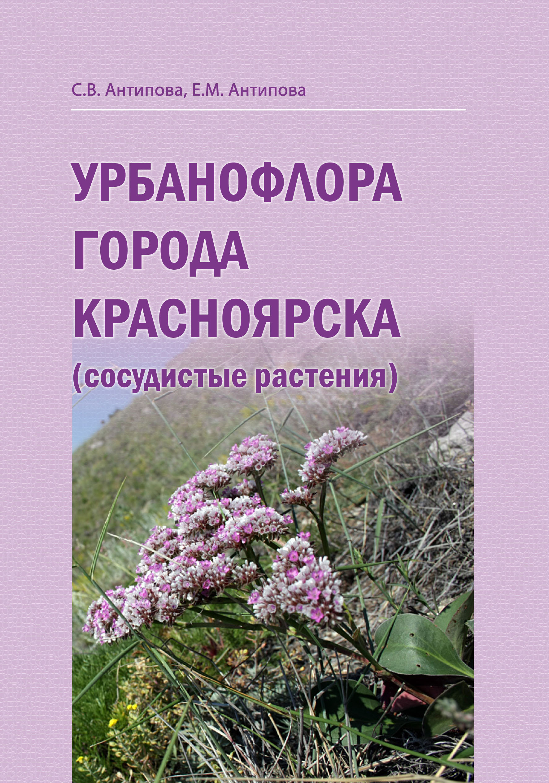 Учебники по морфологии. Учебник по морфологии. Урбанофлора это. География растений.