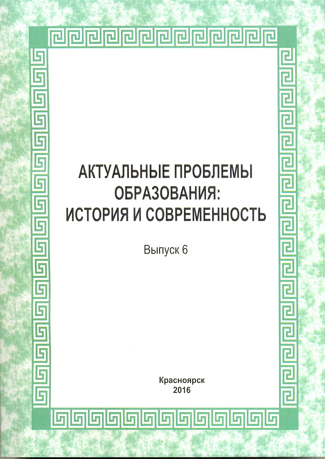 Статьи актуальные проблемы образования. Топографическое дешифрирование. Книги про дешифрирование. Книги по топографии. Госгеолтехиздат.