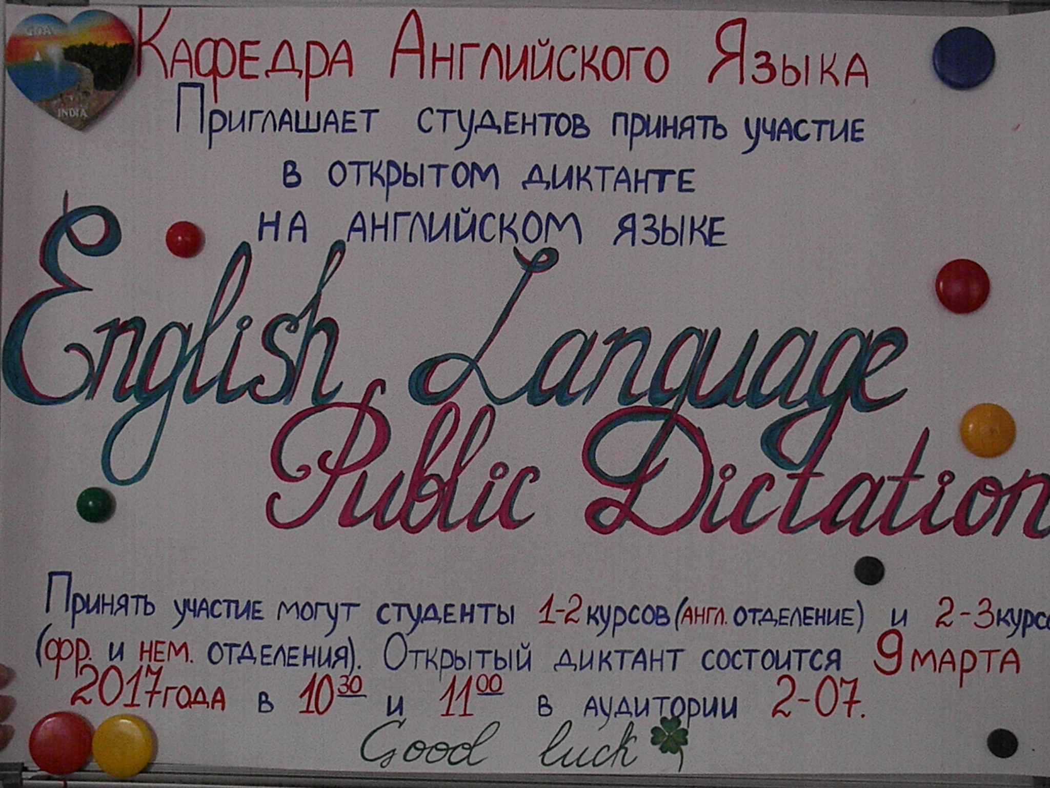 В КГПУ им. В.П. Астафьева факультет иностранных языков совместно с кафедрой  английского языка провел первый открытый диктант на английском языке ::  КГПУ им. В.П. Астафьева