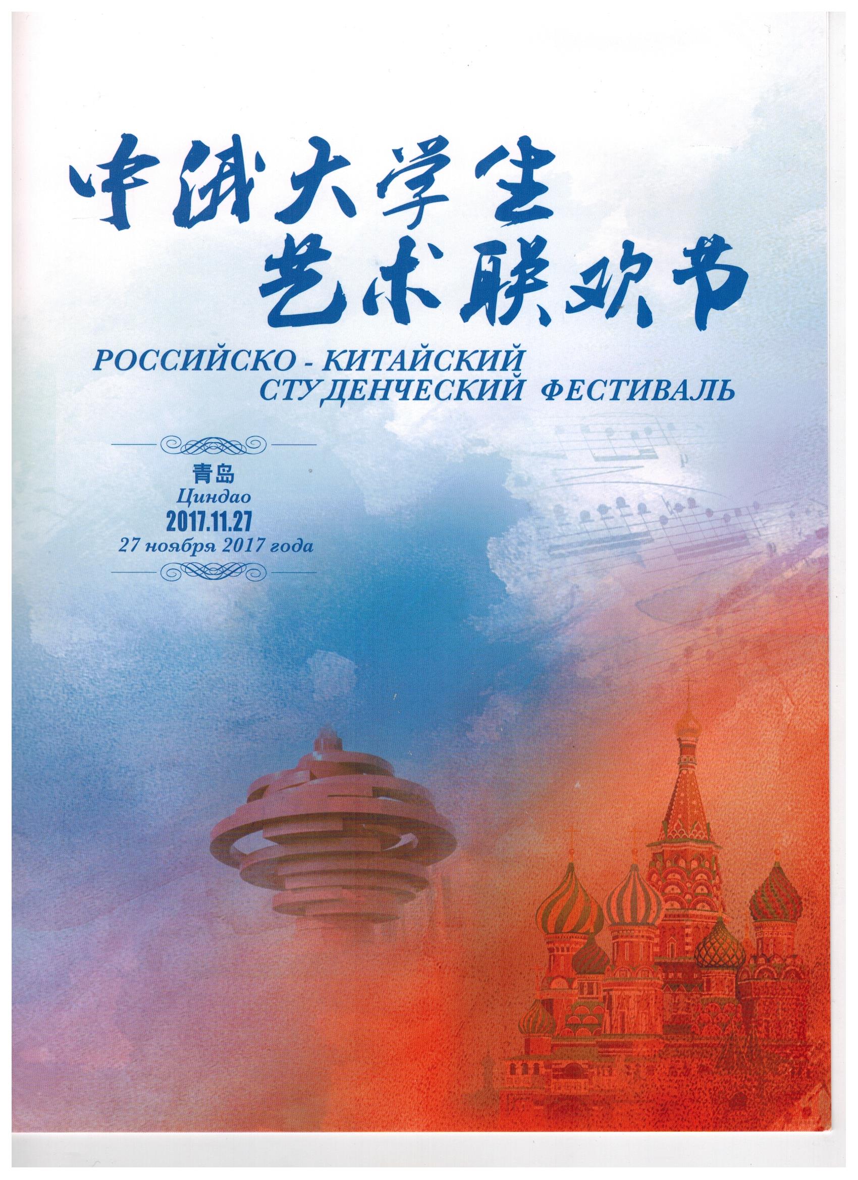 Народный ансамбль танца «Русь» им. А.Д. Филимонова КГПУ им. В.П. Астафьева  – участник ХIII российско-китайского студенческого фестиваля :: КГПУ им.  В.П. Астафьева