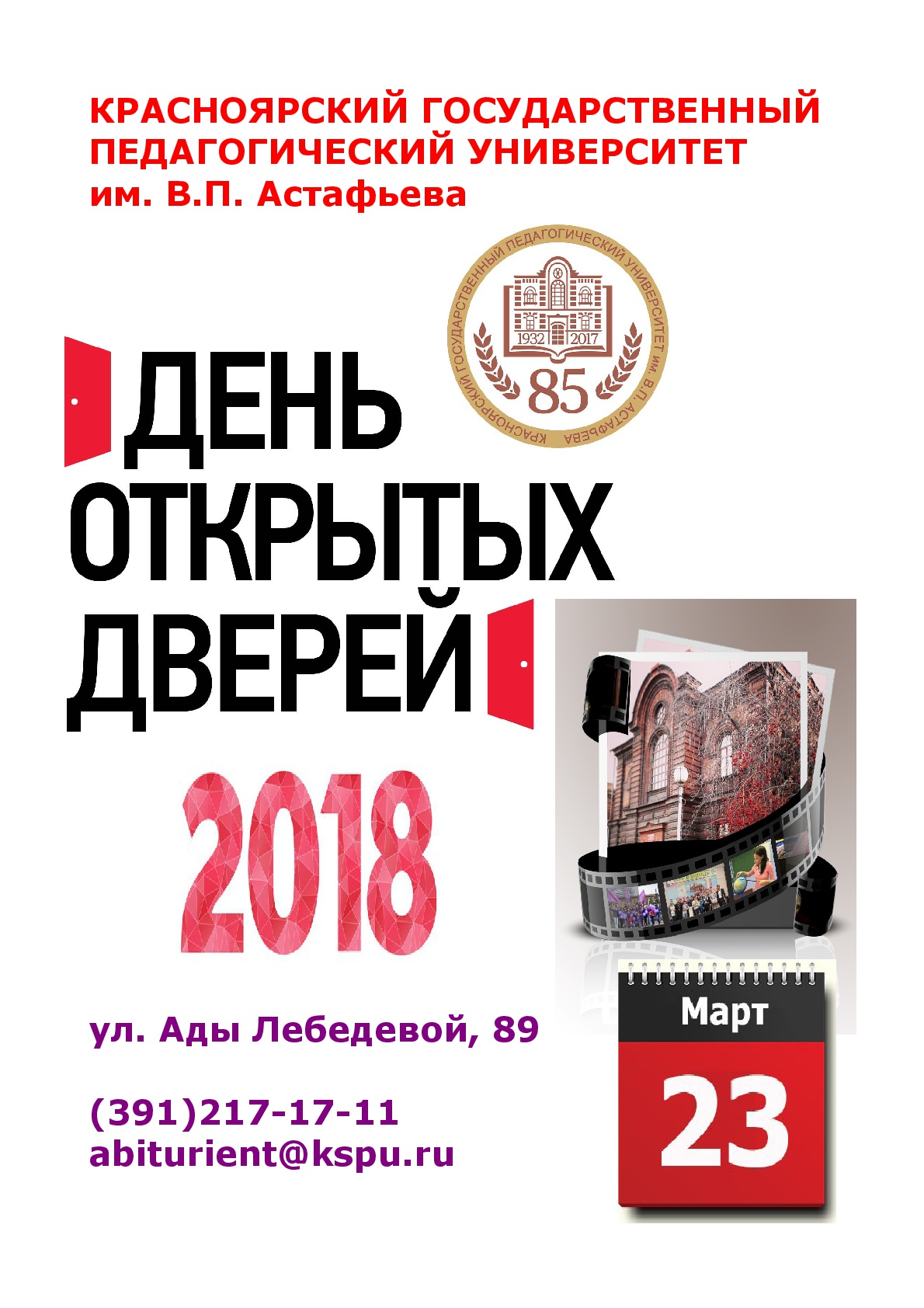 Дни открытых дверей красноярск. День открытых дверей. Дни открытых дверей красноярск. Дни открытых дверей красноярск. Дни открытых дверей красноярск.