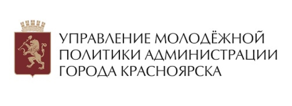 Администрация города Красноярска logo. Управление молодежной политики Красноярск. Управление молодежной политики Красноярск лого. Логотип Молодежная политика Красноярск.