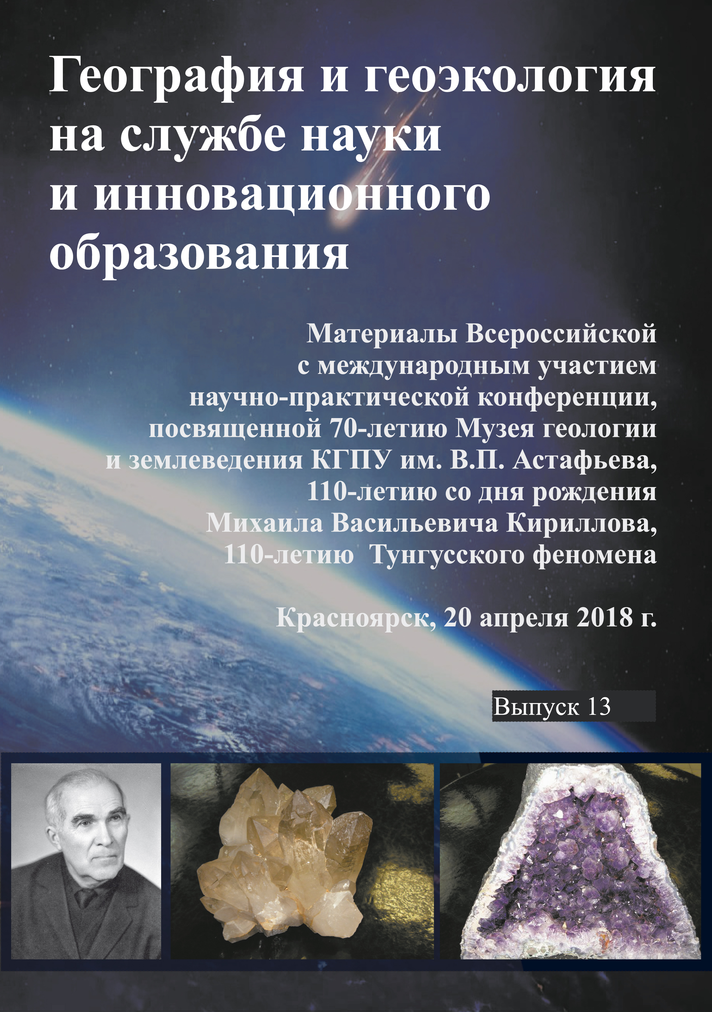 Образовательные функции концепции географического образования. Факультет биологии и биотехнологии ниу вшэ. Научные конференции по географии. Конференция по географии. Нпк по географии.