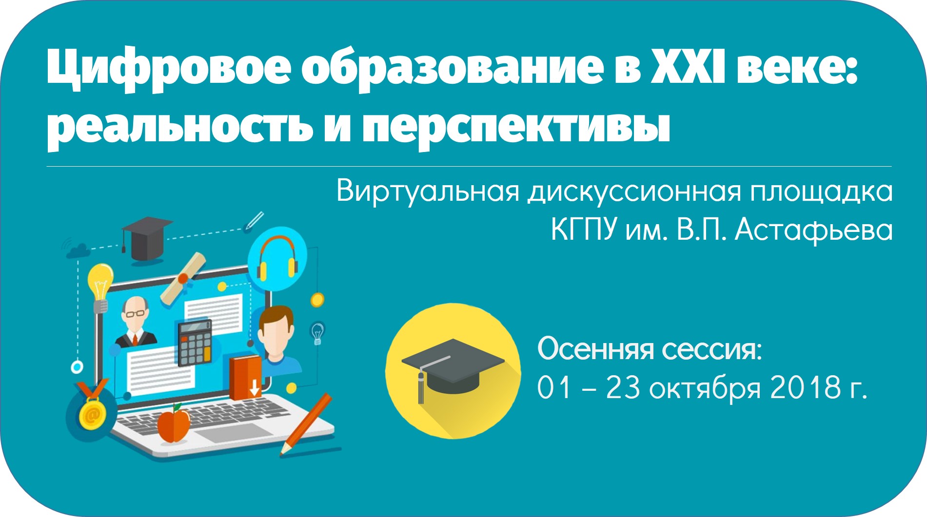 Цифровое образование получить. Цифровое образование. Цифровизация образования. Цифровое образование перспективы. Цифролизация дополнительного образования.