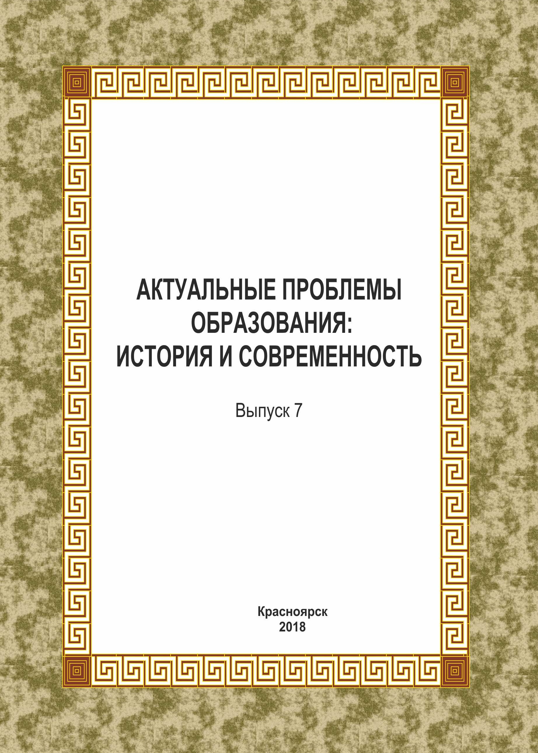 Статьи актуальные проблемы образования