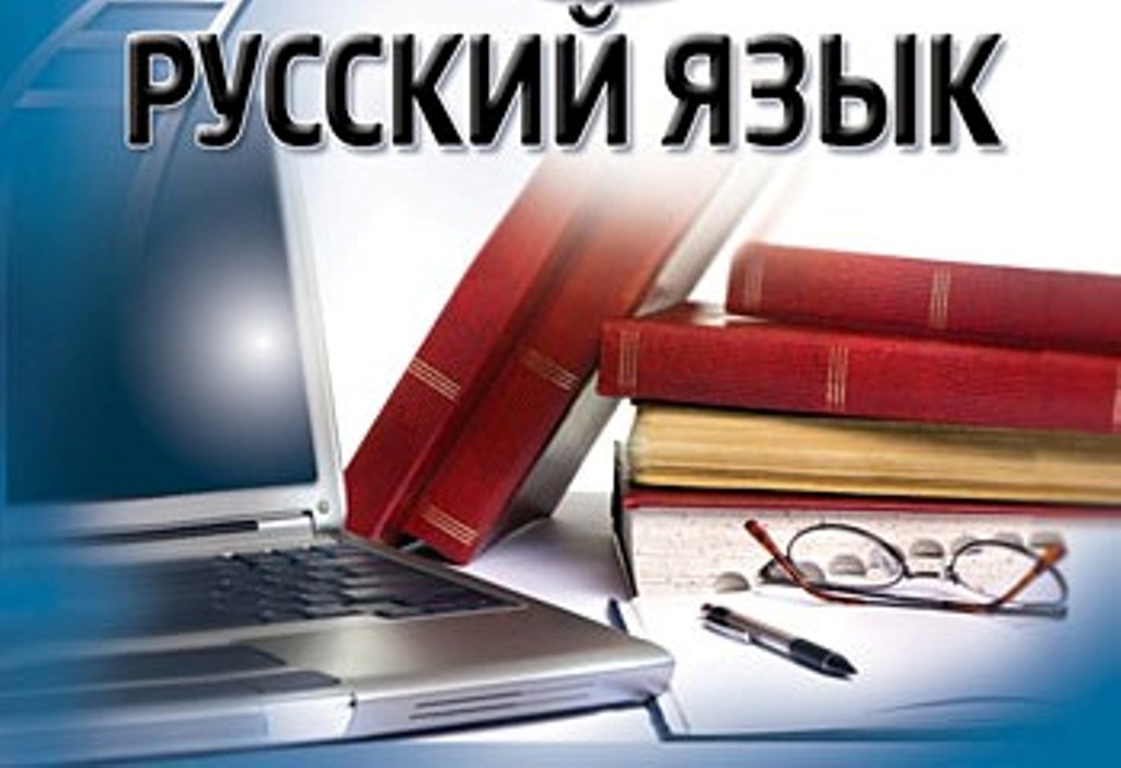 Руском язике. Русский язык. Олимпиада по русскому языку. Олимпиада по русскому языку и литературе. Школьная олимпиада по русскому языку.