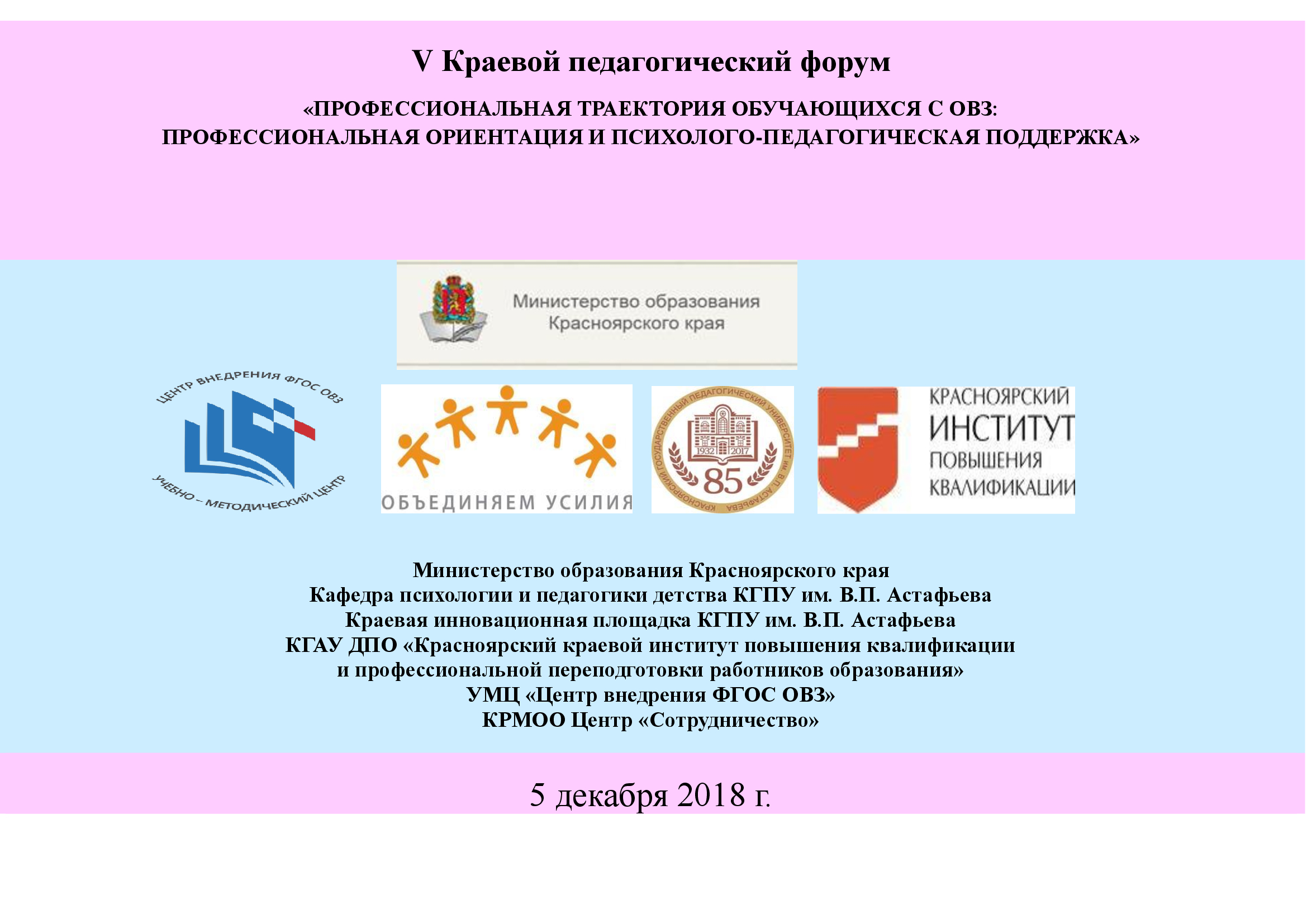 Форум овз. Педагогический форум. Образовательный форум. Вербианова КГПУ.