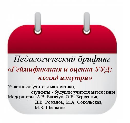 Пример брифинга. Педагогический брифинг это. Брифинг пример. Цель педагогического брифинга. Брифинг что это такое простыми словами.