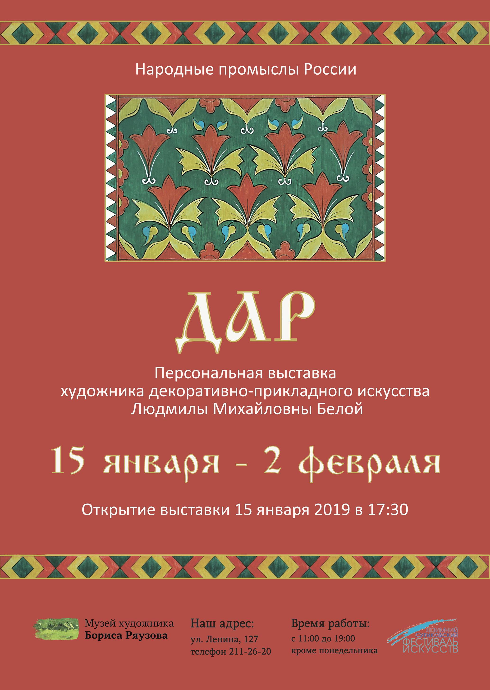 Персональная выставка «Дар» преподавателя КГПУ им. В. П. Астафьева Белой  Людмилы Михайловны в Музее художника Б. Ряузова :: КГПУ им. В.П. Астафьева