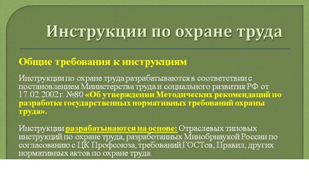 Инструкция По Охране Труда Для Студентов :: КГПУ Им. В.П. Астафьева