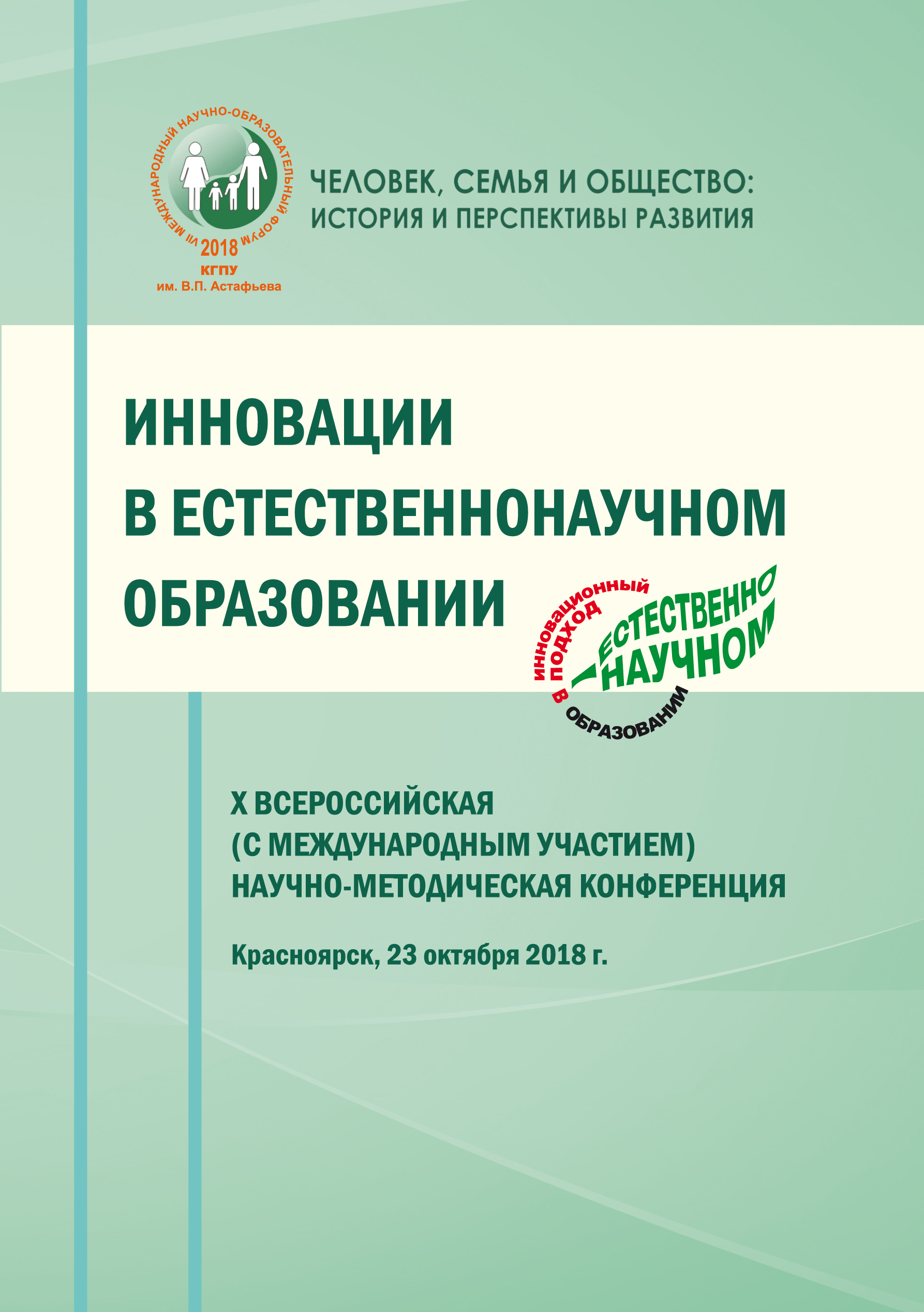 Сборник материалов научно методической конференции. Сборник материалов конференции.