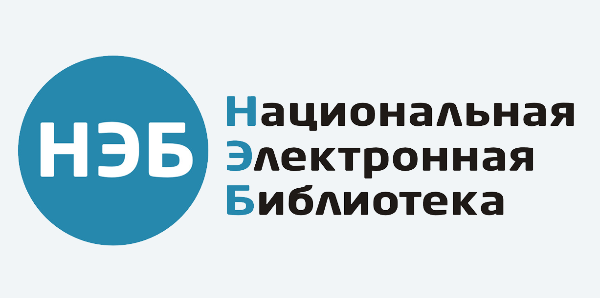 Российский национальный интернет. Нэб Национальная электронная библиотека. Нэб логотип. Национальная электронная библиотека библиотека. Электронные библиотеки нэб.