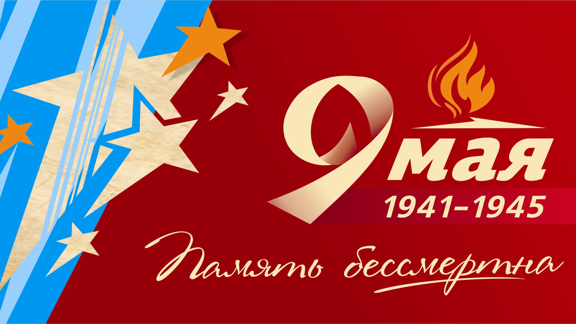 Карта праздника 9 мая
