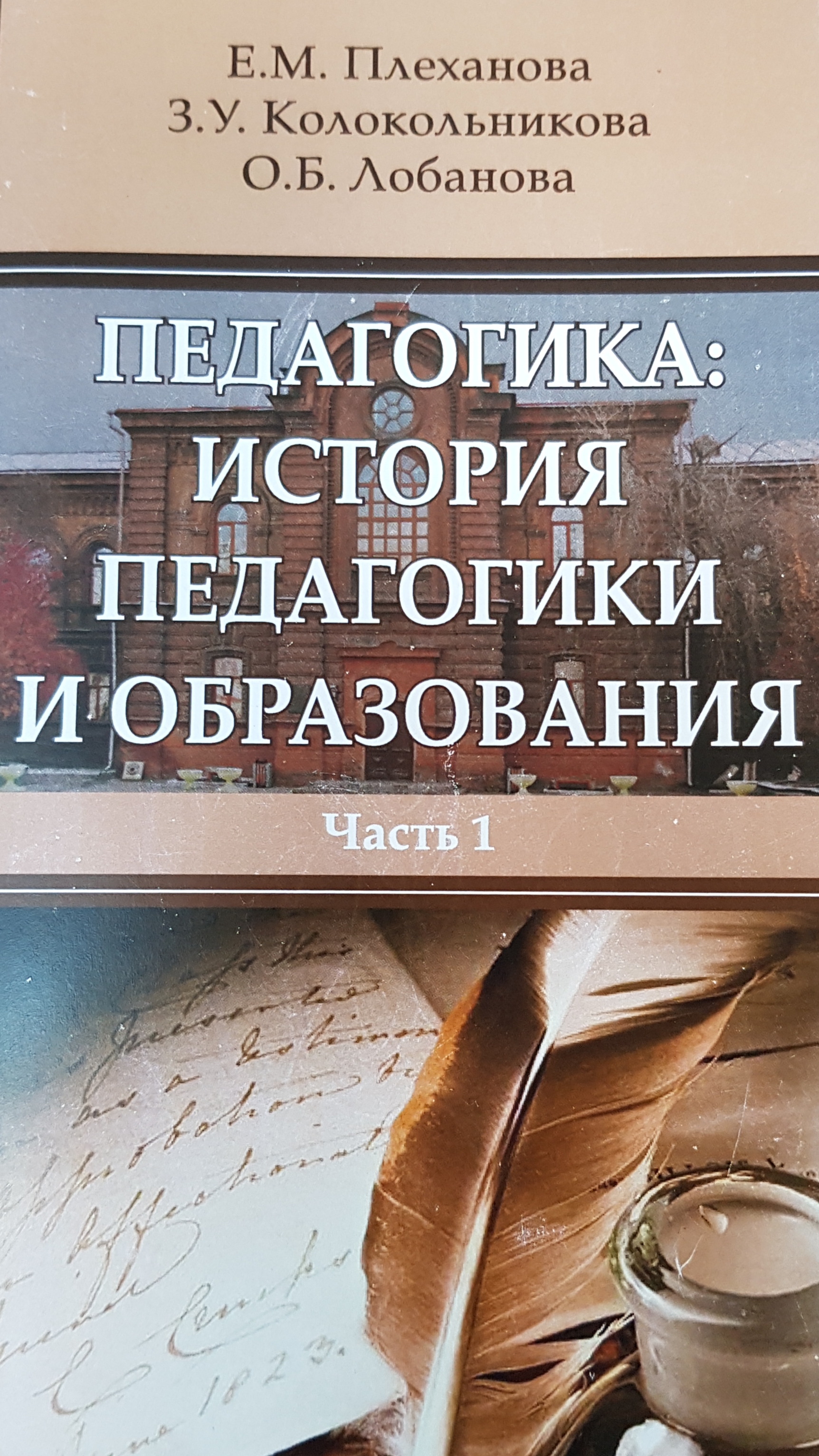 Педагогические пособия. Учебное пособие история педагогика. Учебник по истории педагогики. История педагогики и образования. История педагогики и образования книги.