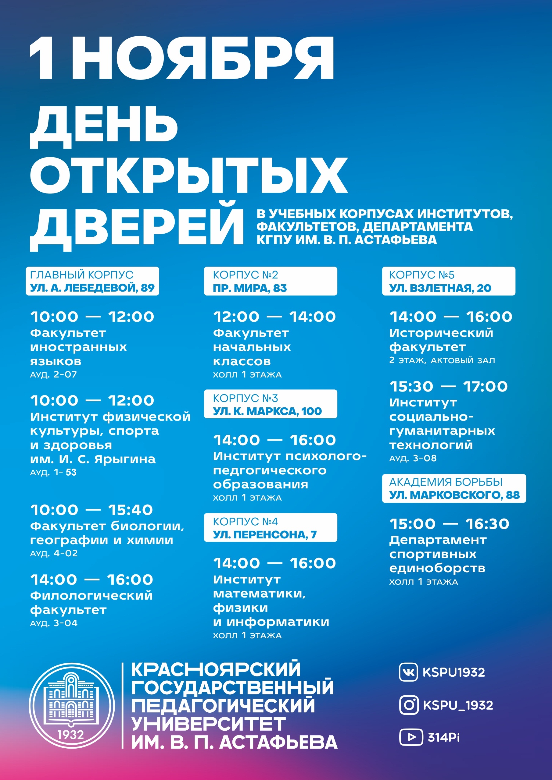 Дни открытых дверей красноярск. День открытых дверей. Сайт кгбу со кцсон партизанский. Дни открытых дверей красноярск. Дни открытых дверей красноярск.