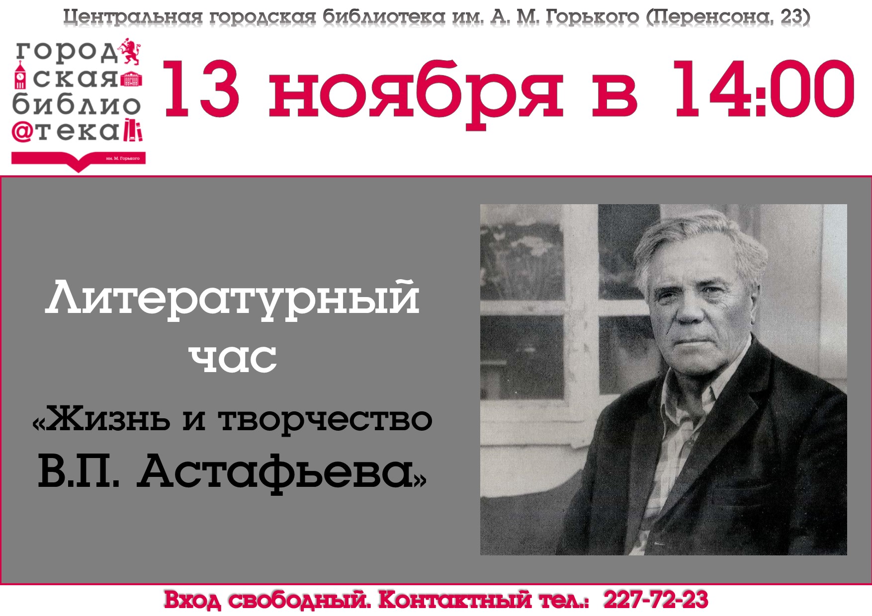 Приглашаем на литературный час «Жизнь и творчество В.П. Астафьева» :: КГПУ  им. В.П. Астафьева