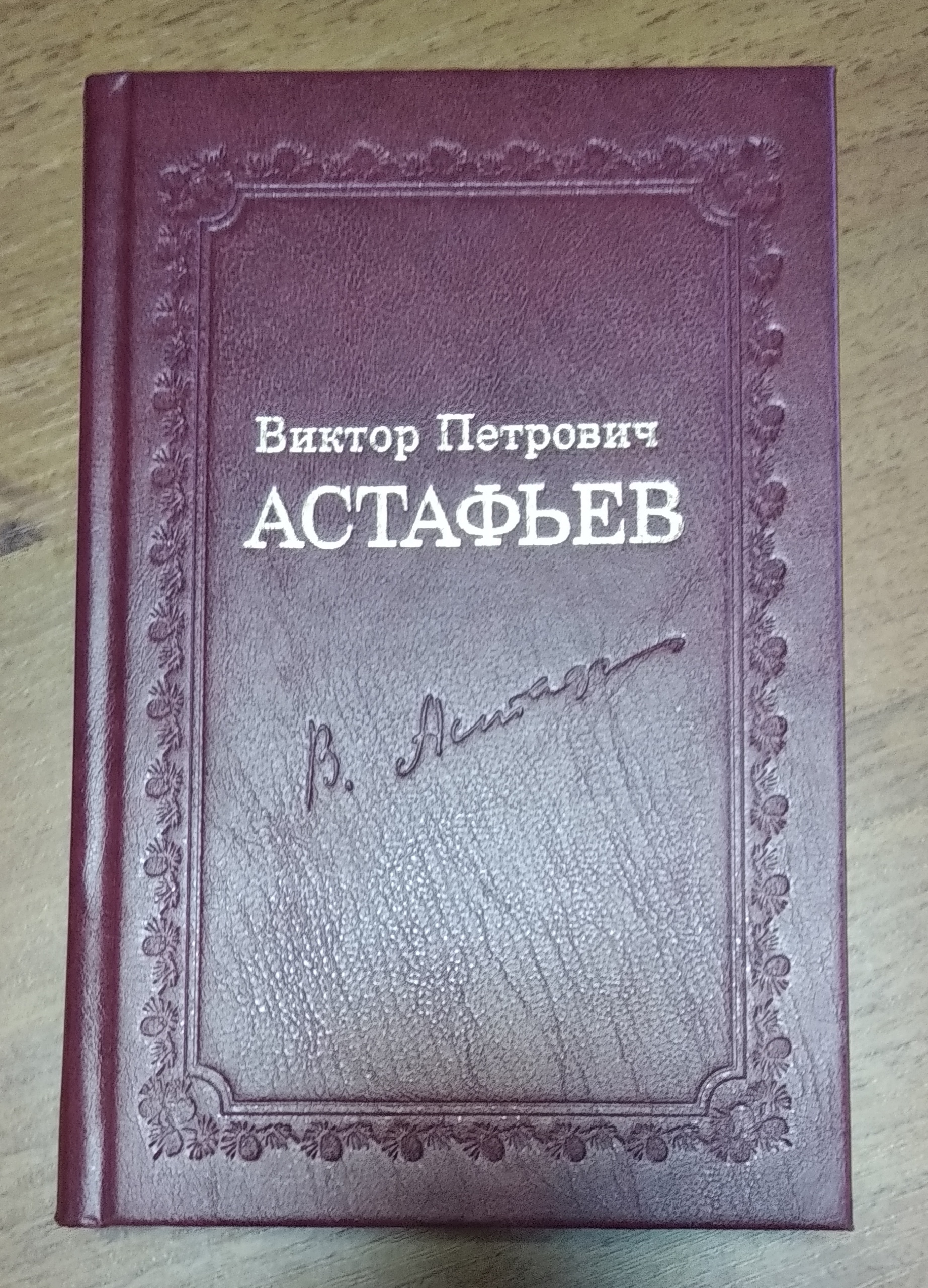 Заведующая НИЦ им. В.П. Астафьева КГПУ Т.Н. Садырина – участник презентации  книги-словаря «В.П. Астафьев. Первый период творчества (1951–1969)» :: КГПУ  им. В.П. Астафьева