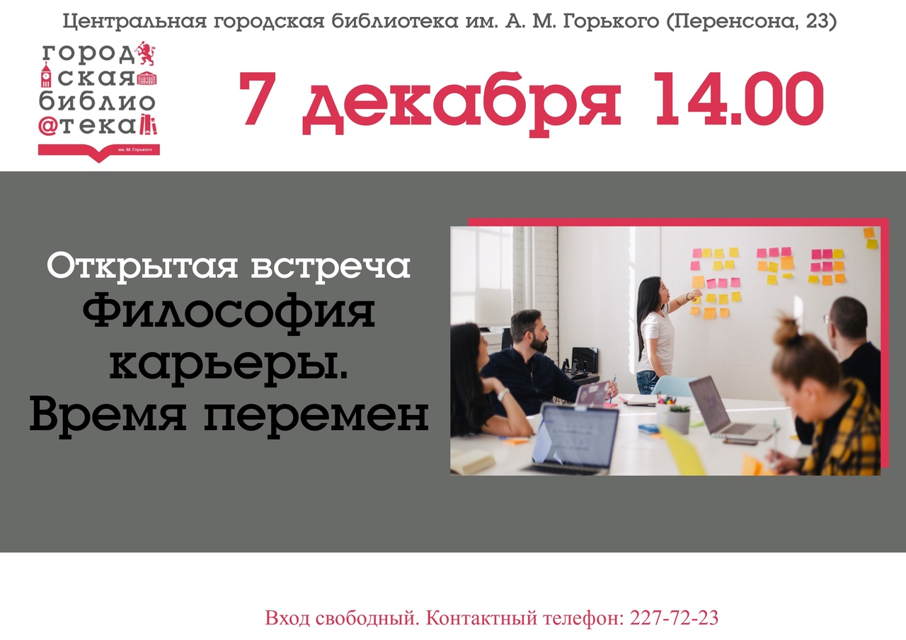 Вакансии центра занятости канск. Библиотека на Перенсона Красноярск