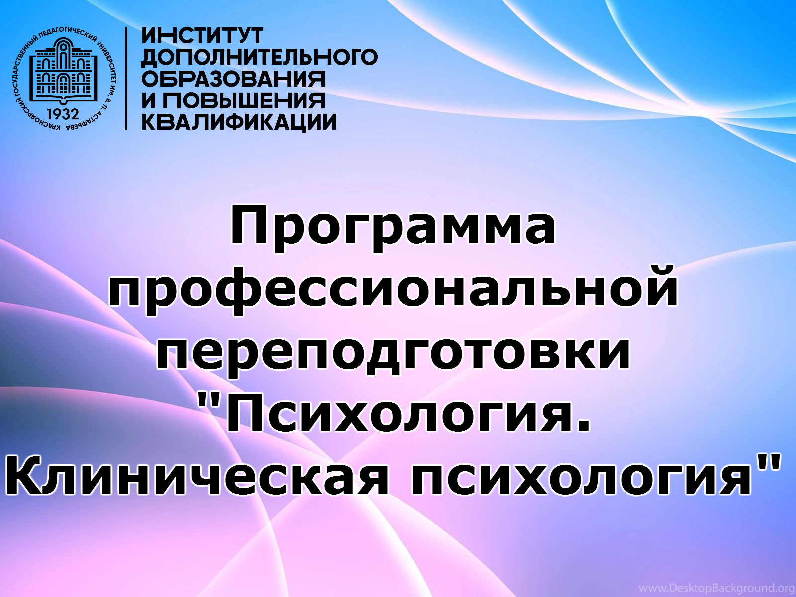 Клинический психолог вузы в москве. Клинический психолог профессиональная переподготовка. МИП клиническая психология. Клиническая психология обучение. Клинический психолог в образовании.