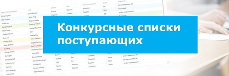 Ргау конкурсные списки