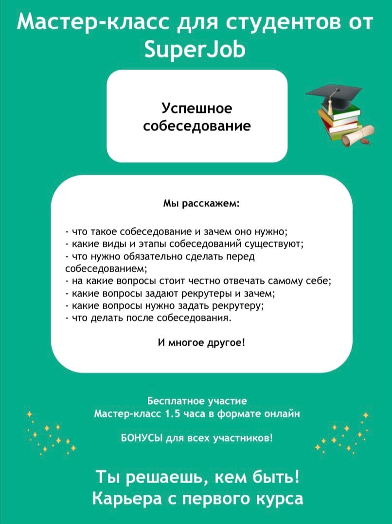 Открыта запись на мастер-класс «Успешное собеседование» для студентов КГПУ  им. В.П. Астафьева :: КГПУ им. В.П. Астафьева