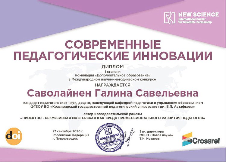 Современные образовательные технологии доо