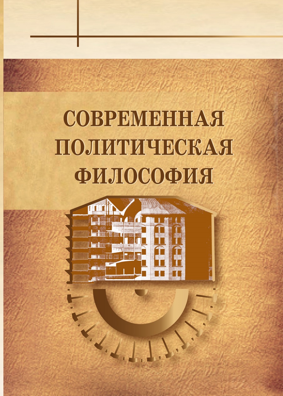 Современное пособие. Современная политическая философия. Современная политическая философия Введение. Пособие современному офицеру. Вестник КГПУ им. в.п. Астафьева размер печатного сборника.