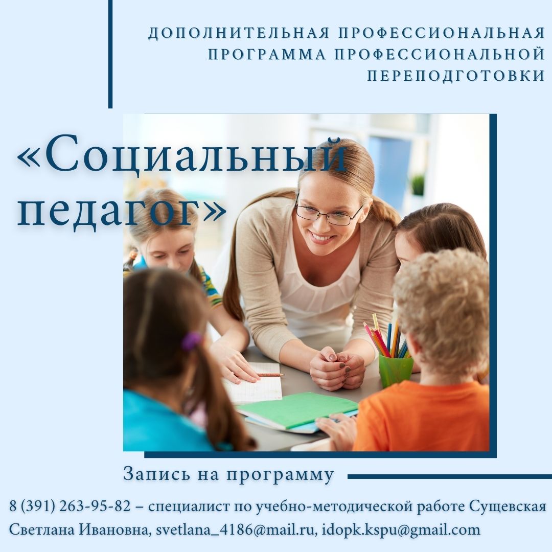 Социализация социальный педагог