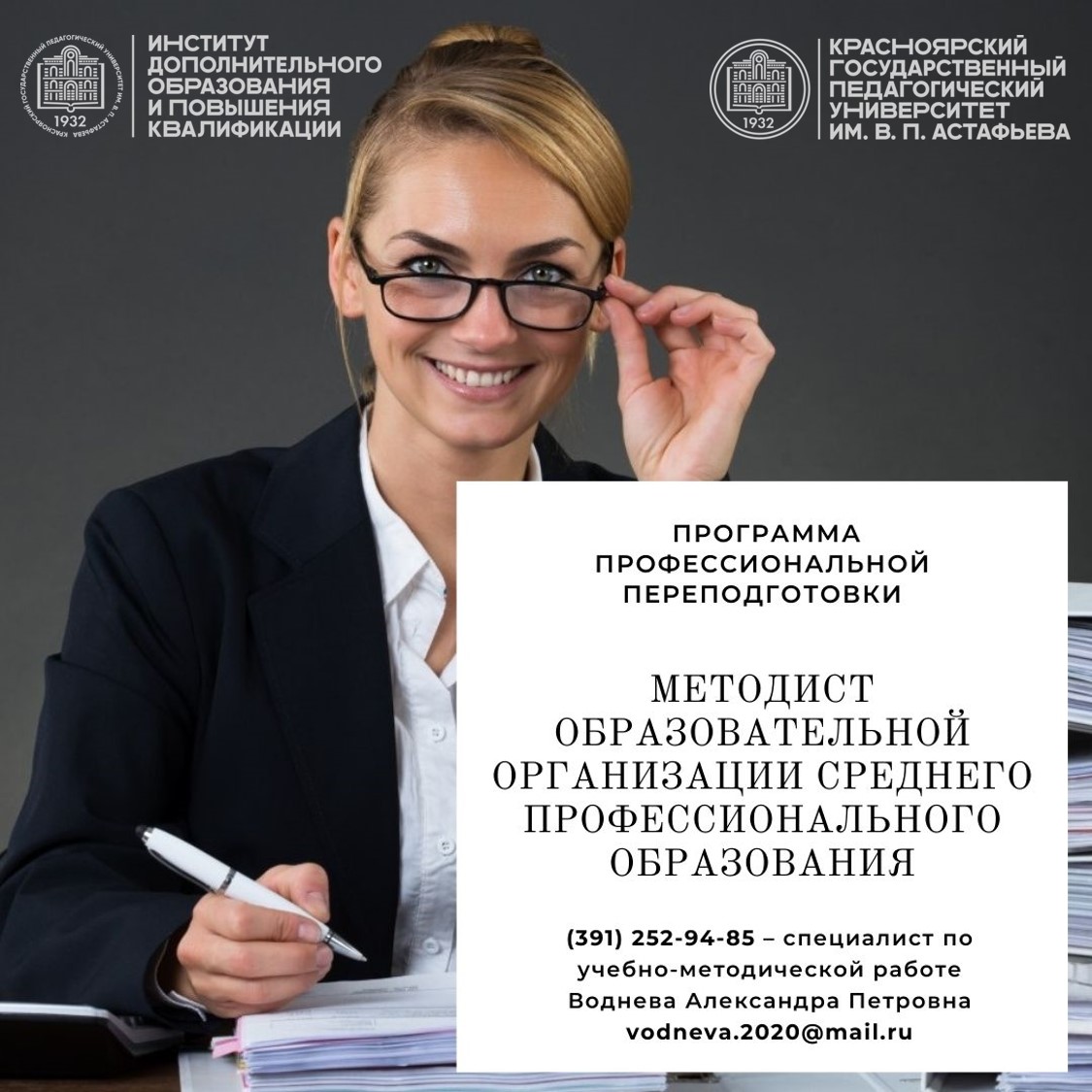 Курсы методиста образовательных программ. Методист образовательных программ. вакансия методист. методолог образовательных программ. методист спо.