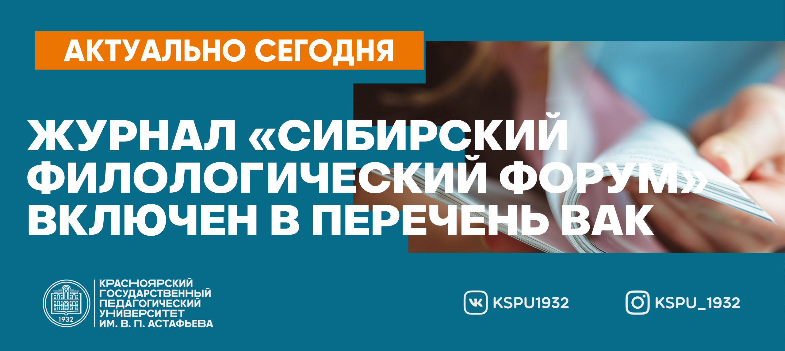 Журнал Сибирский филологический журнал. Статьи в журналах ВАК. Список журналов ВАК. ВАКОВСКИЙ журнал.