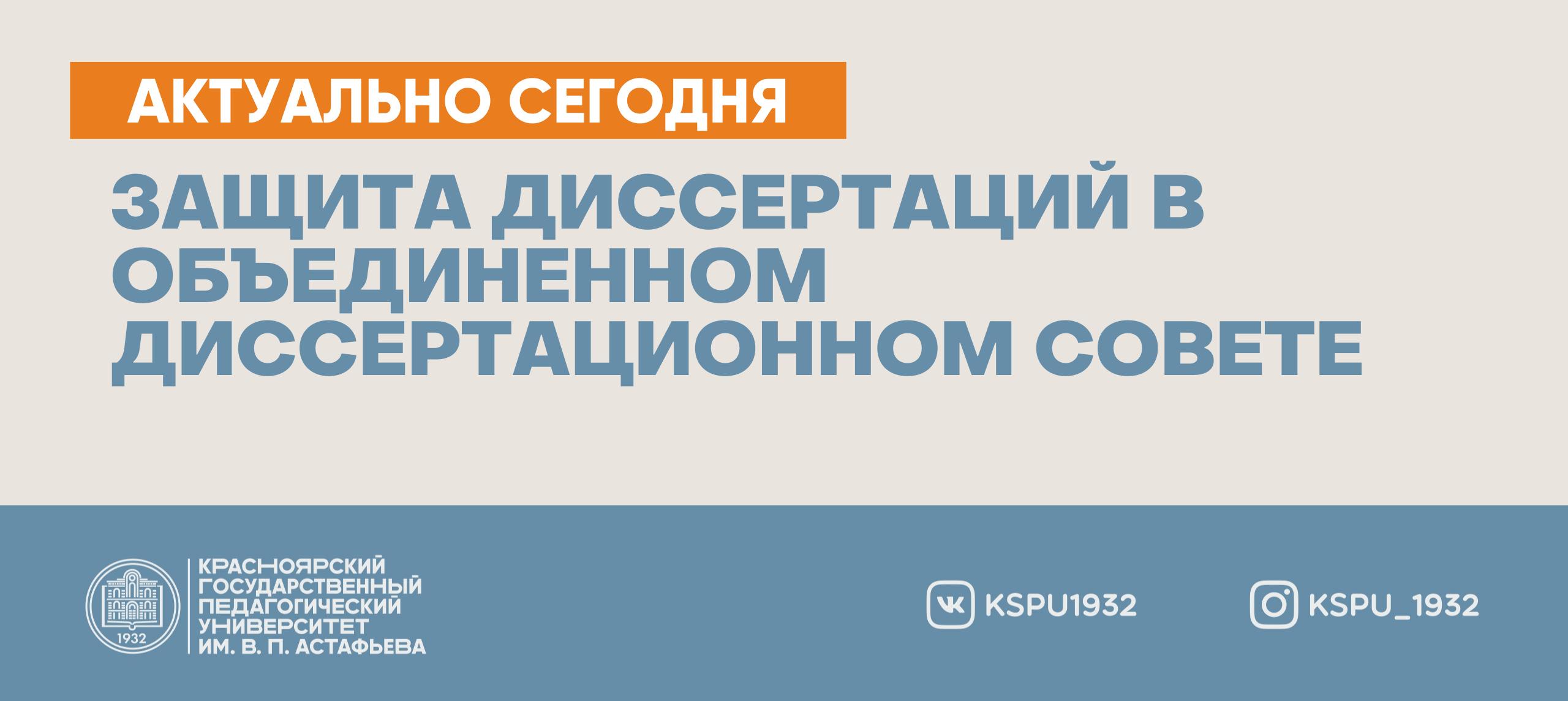 Минобрнауки стипендии. Астафьев СФУ. Защита диссертаций УРГПУ.