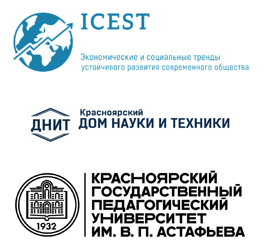 Программа очной пленарной сессии II Международной научной конференции  ICEST-II-2021: Экономические и социальные тренды устойчивого развития  современного общества :: КГПУ им. В.П. Астафьева