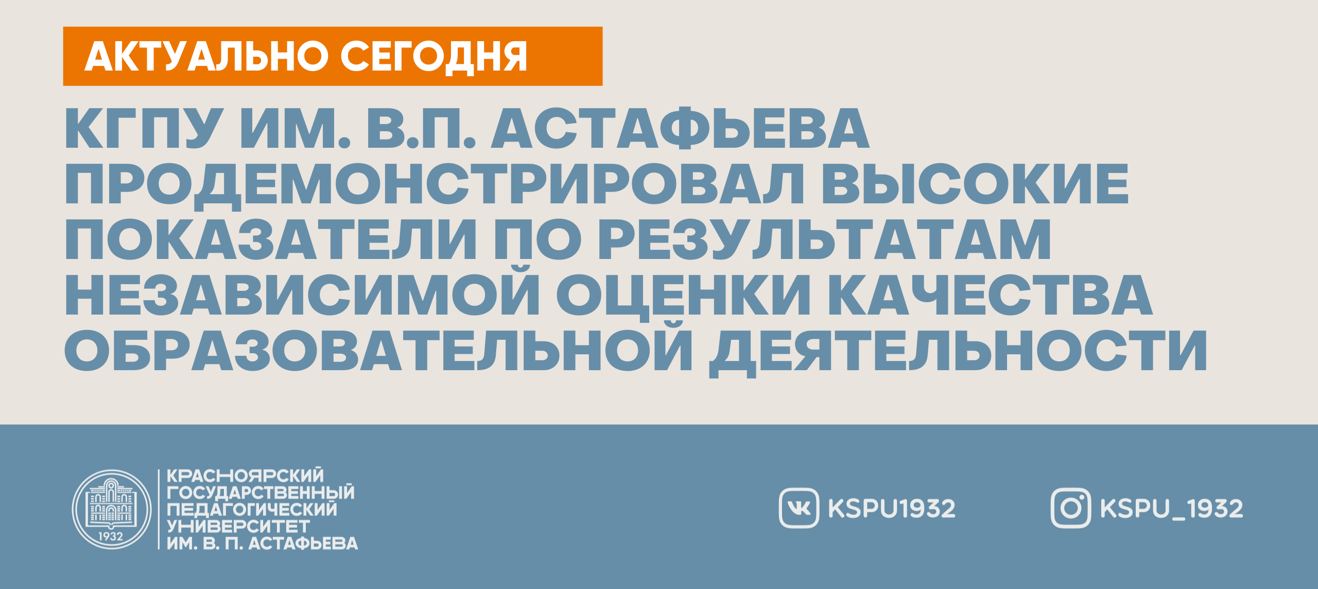 Результаты независимой оценки качества условий осуществления  образовательной деятельности университета в 2021 году :: КГПУ им. В.П.  Астафьева