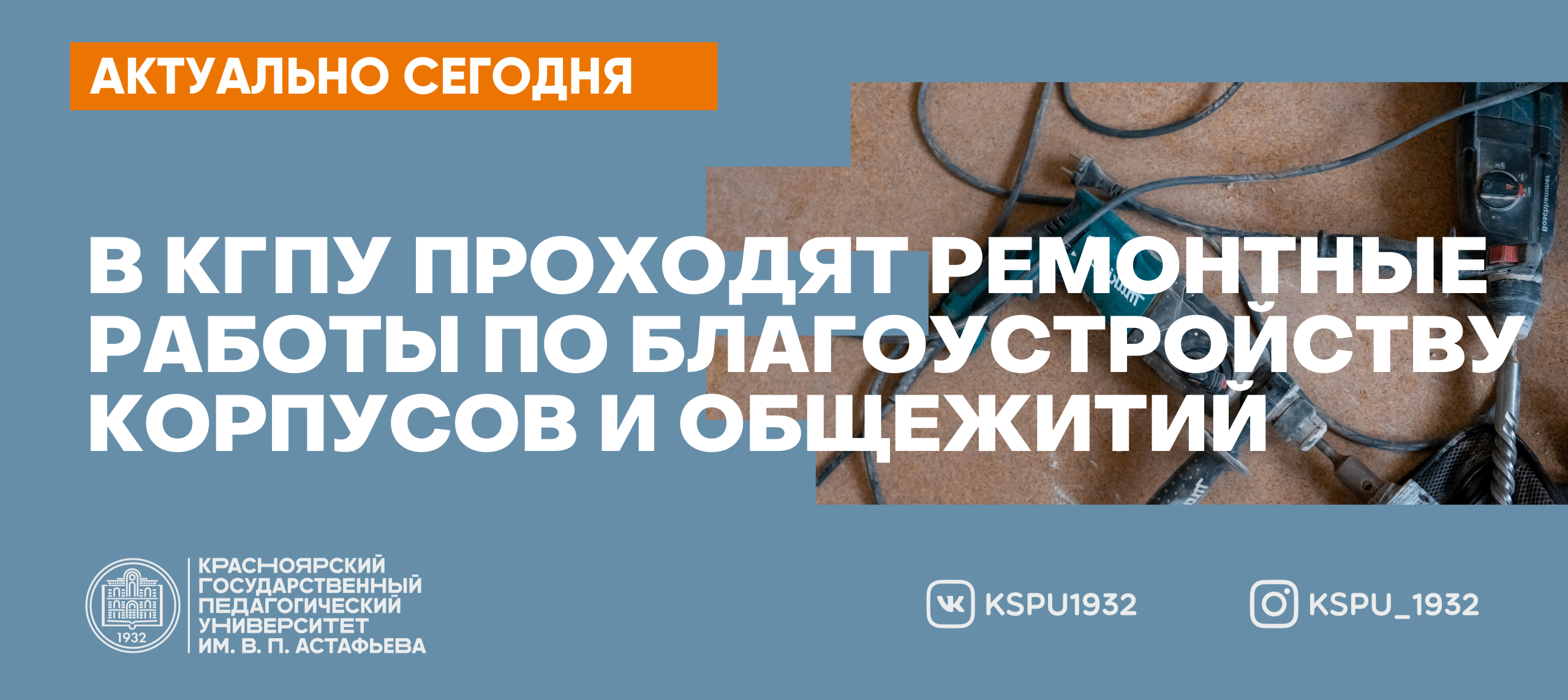 В КГПУ проходят ремонтные работы по благоустройству корпусов и общежитий ::  КГПУ им. В.П. Астафьева