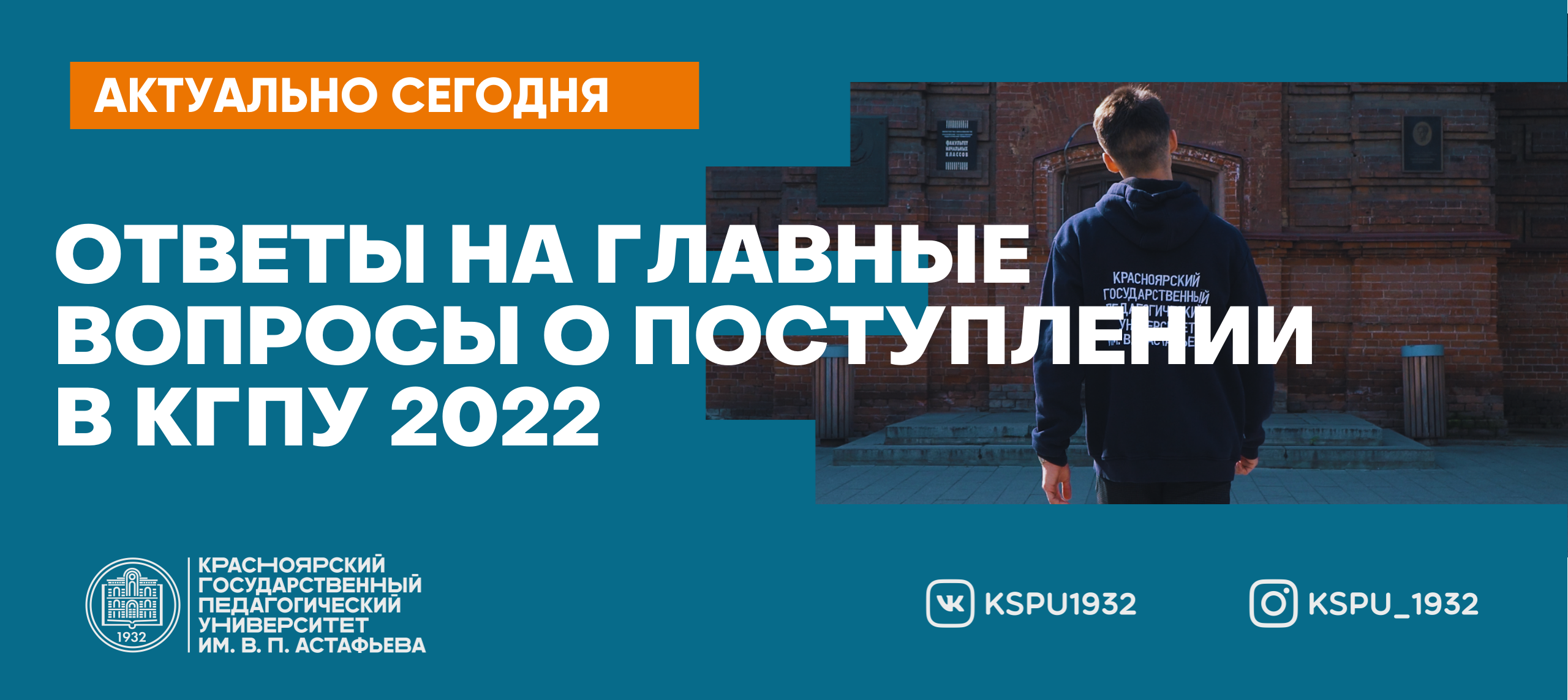 Ответы на главные вопросы о поступлении в КГПУ 2022 :: КГПУ им. В.П.  Астафьева