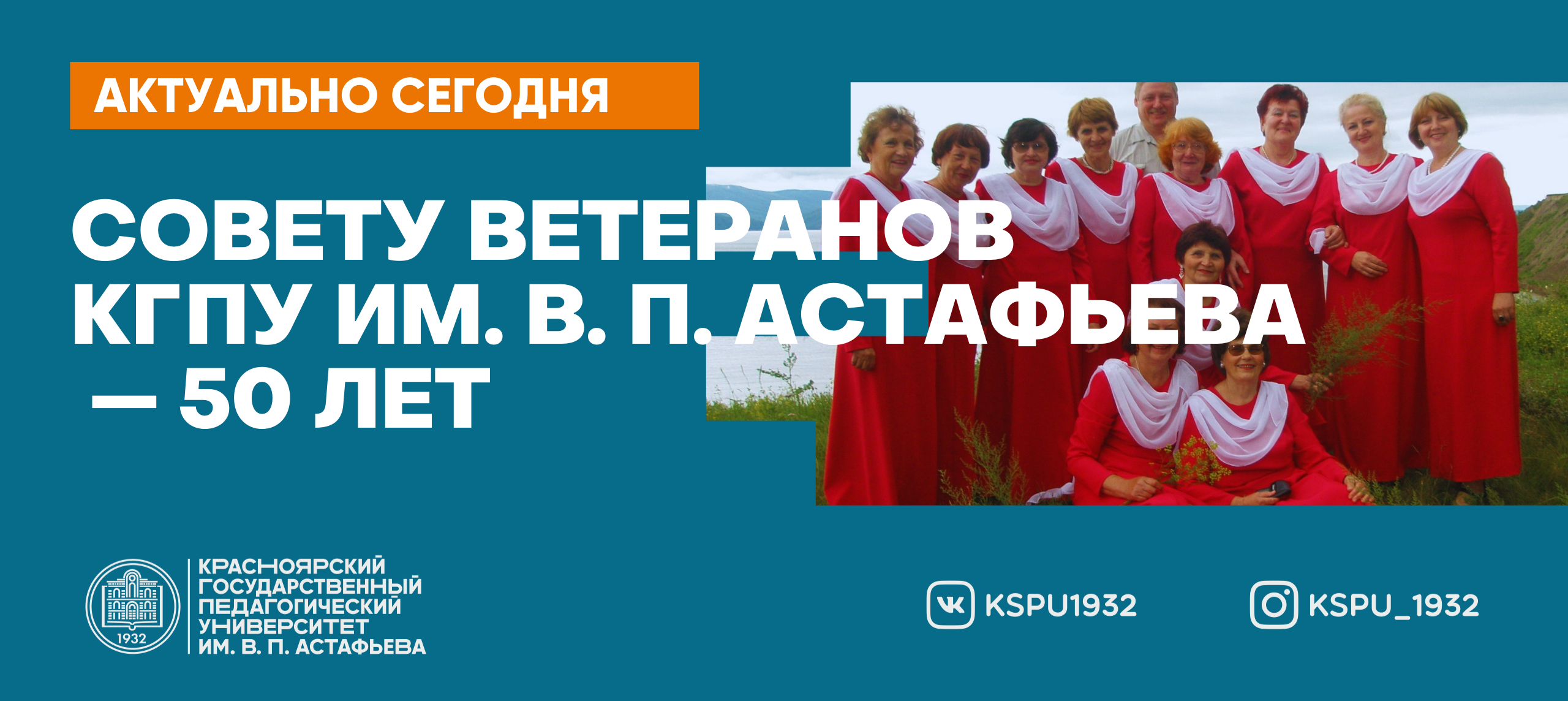 Совету ветеранов КГПУ им. В.П. Астафьева — 50 лет :: КГПУ им. В.П. Астафьева