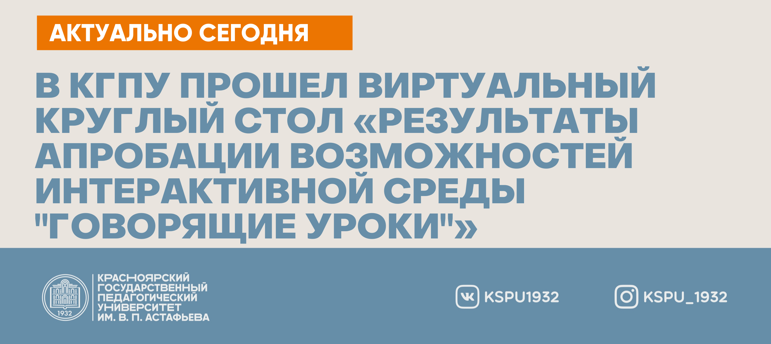 В КГПУ прошел виртуальный круглый стол «Результаты апробации возможностей  интерактивной среды 