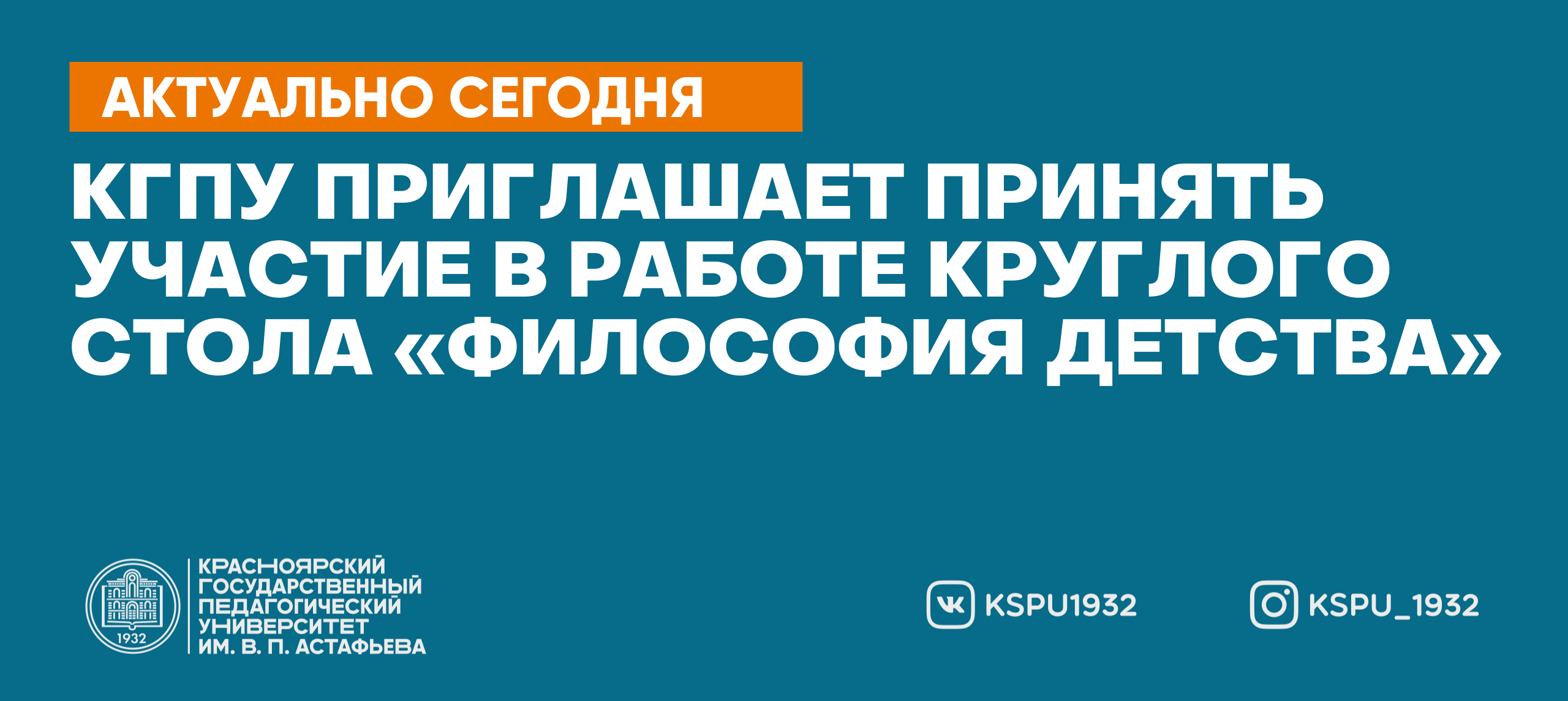 Приглашаем принять участие в круглом столе