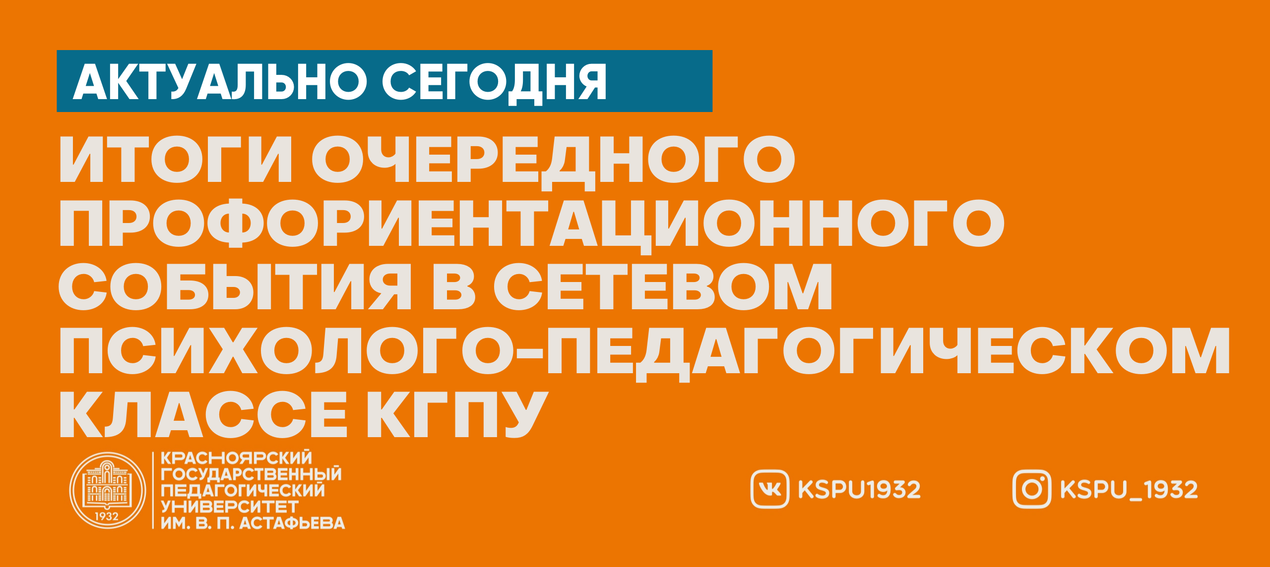 Итоги очередного профориентационного события в сетевом  психолого-педагогическом классе КГПУ :: КГПУ им. В.П. Астафьева