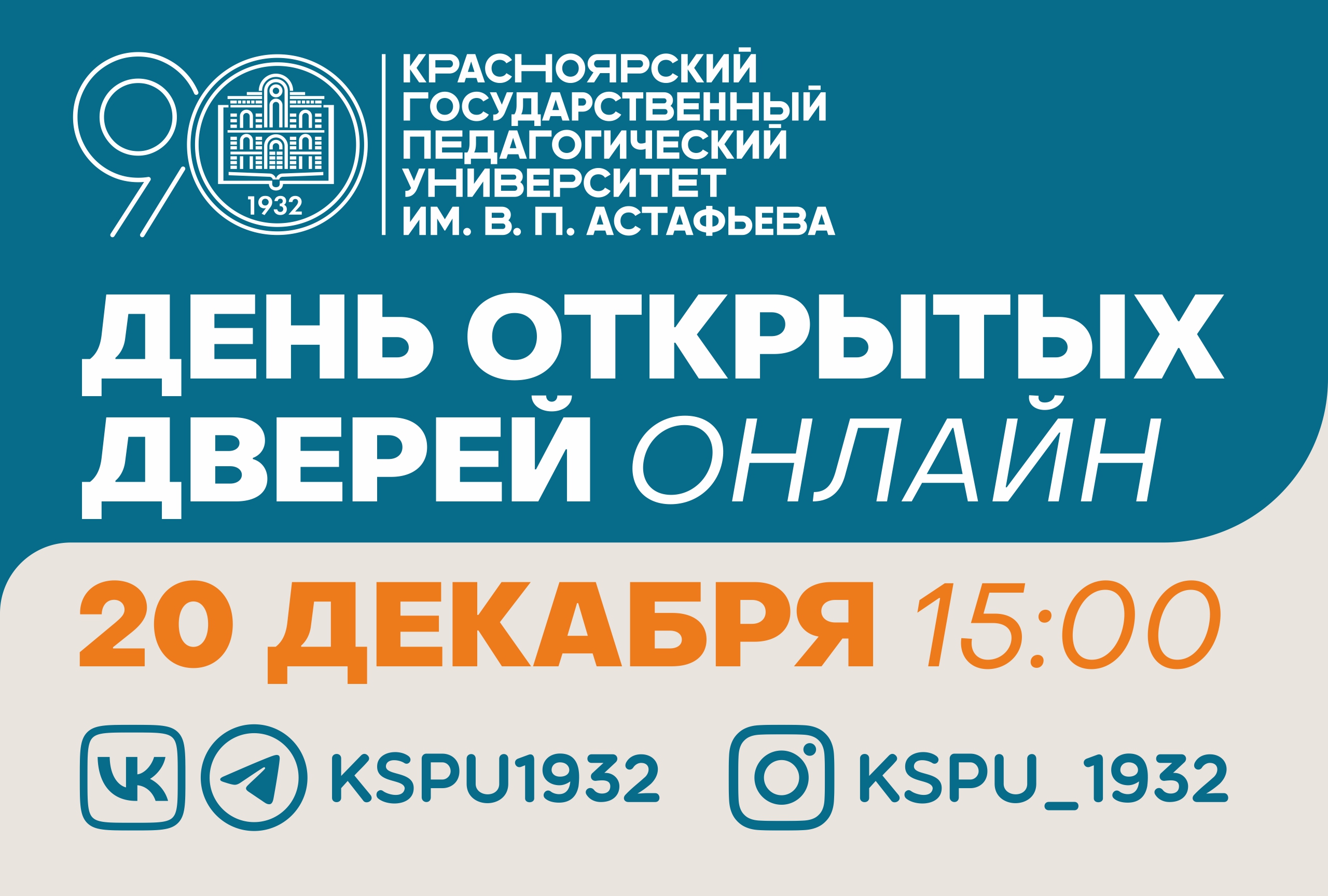 День открытых дверей педагогический университет. КГПУ.