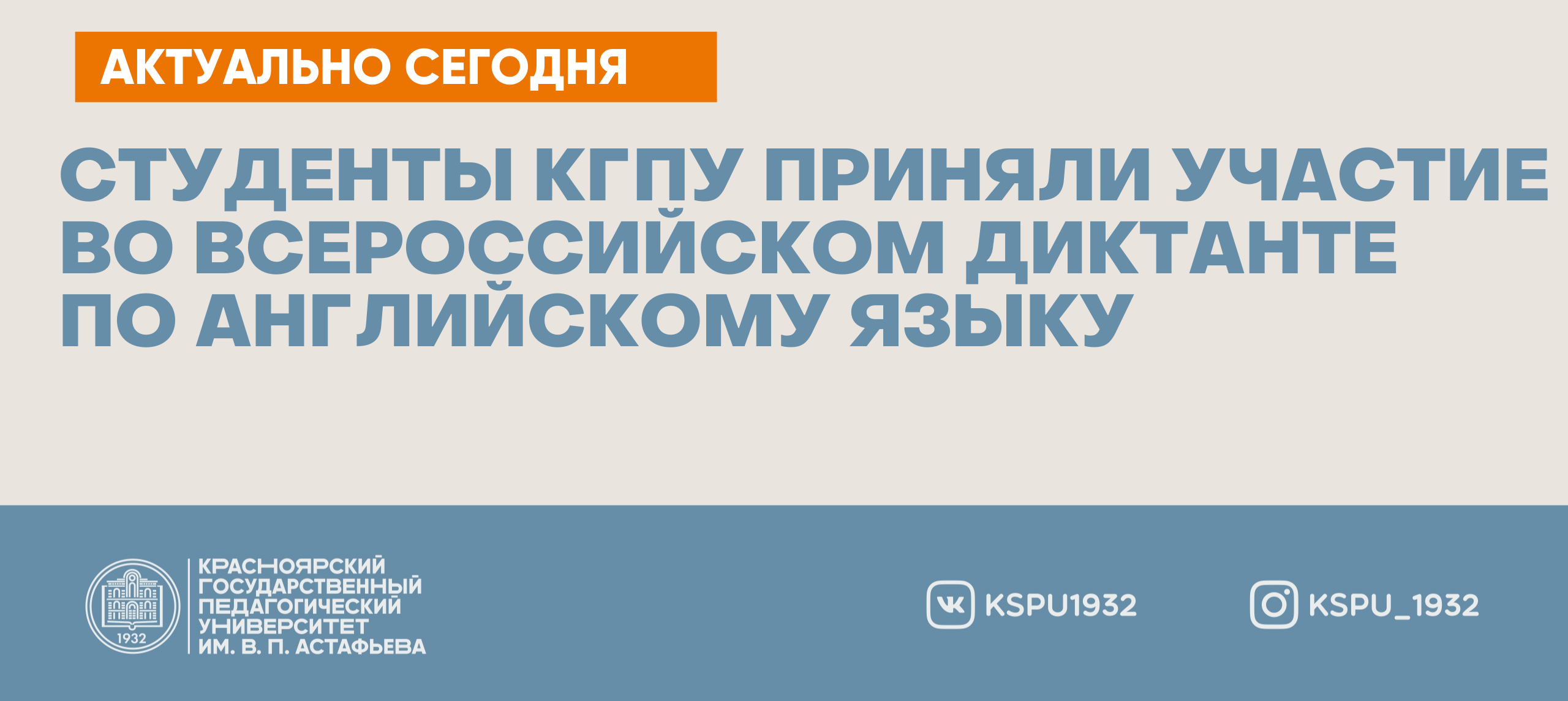 Студенты КГПУ приняли участие во Всероссийском диктанте по английскому языку  :: КГПУ им. В.П. Астафьева